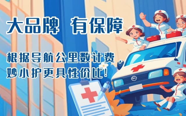 永德救护车转运